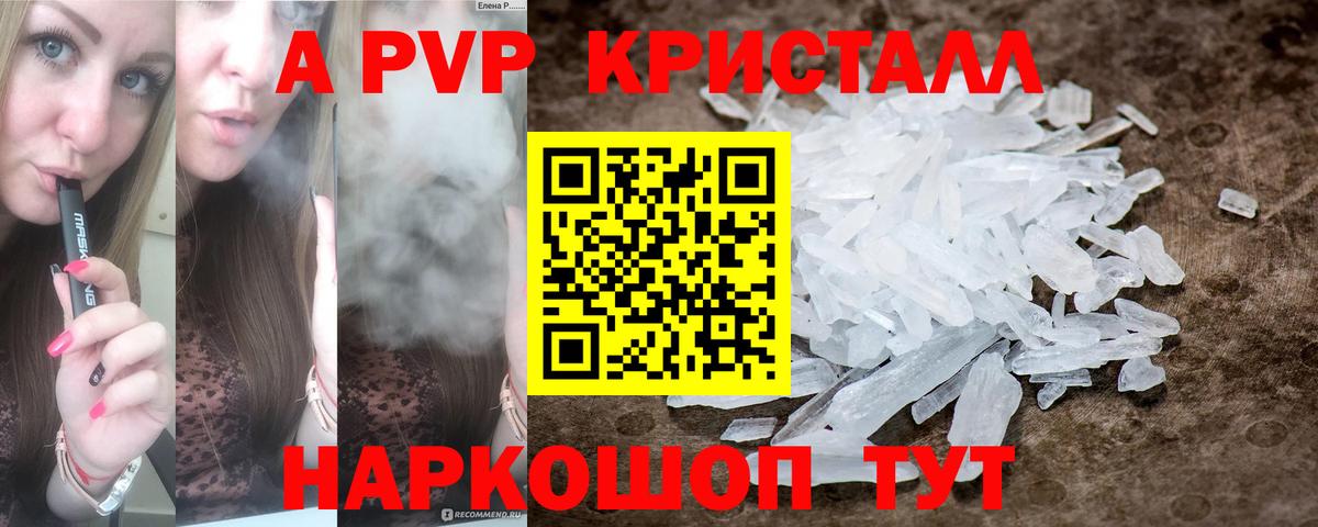 А ПВП Crystall Ирбит