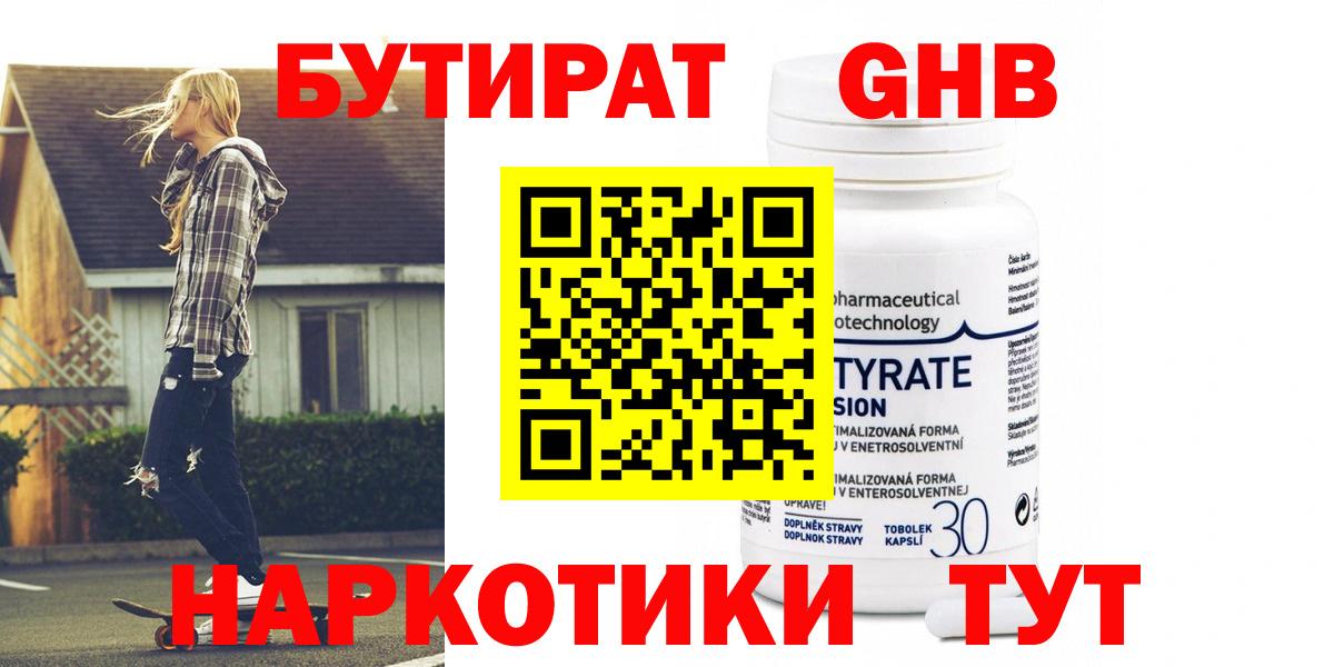 Бутират бутандиол Ирбит