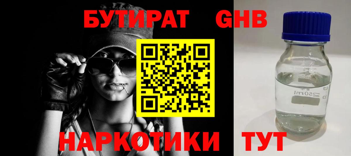 Ирбит  БУТИРАТ жидкий экстази  Бутират  Вход с VPN 