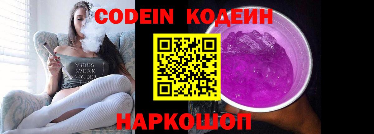 Codein напиток Lean (лин)  Codein Purple Drank  Ирбит  Вход с VPN 
