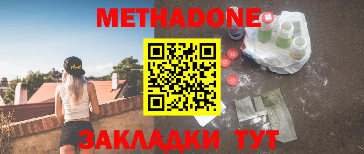 Метадон methadone  Вход с VPN  Ирбит 