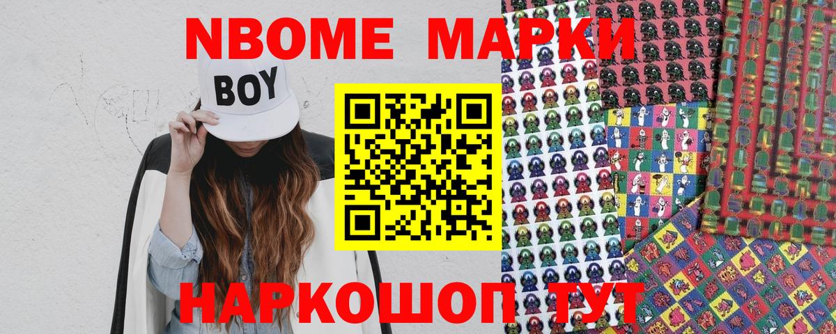 Марки 25I-NBOMe 1,5мг Ирбит